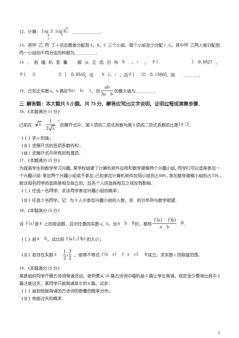 天津市南开区2020-2021学年高二下学期期末考试数学试题 含答案03