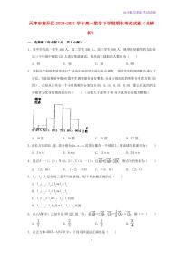 天津市南开区2020-2021学年高一数学下学期期末考试数学试题含解析