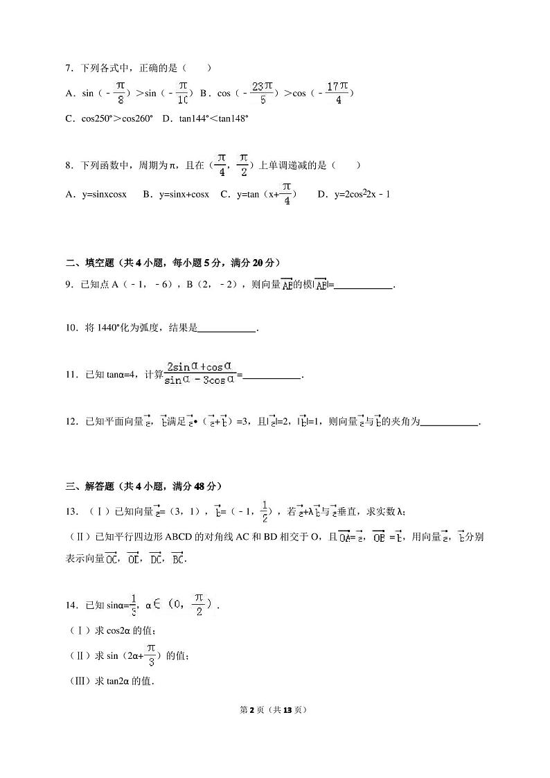 天津市红桥区2018-2019学年高一上期末数学试卷含答案解析第2页