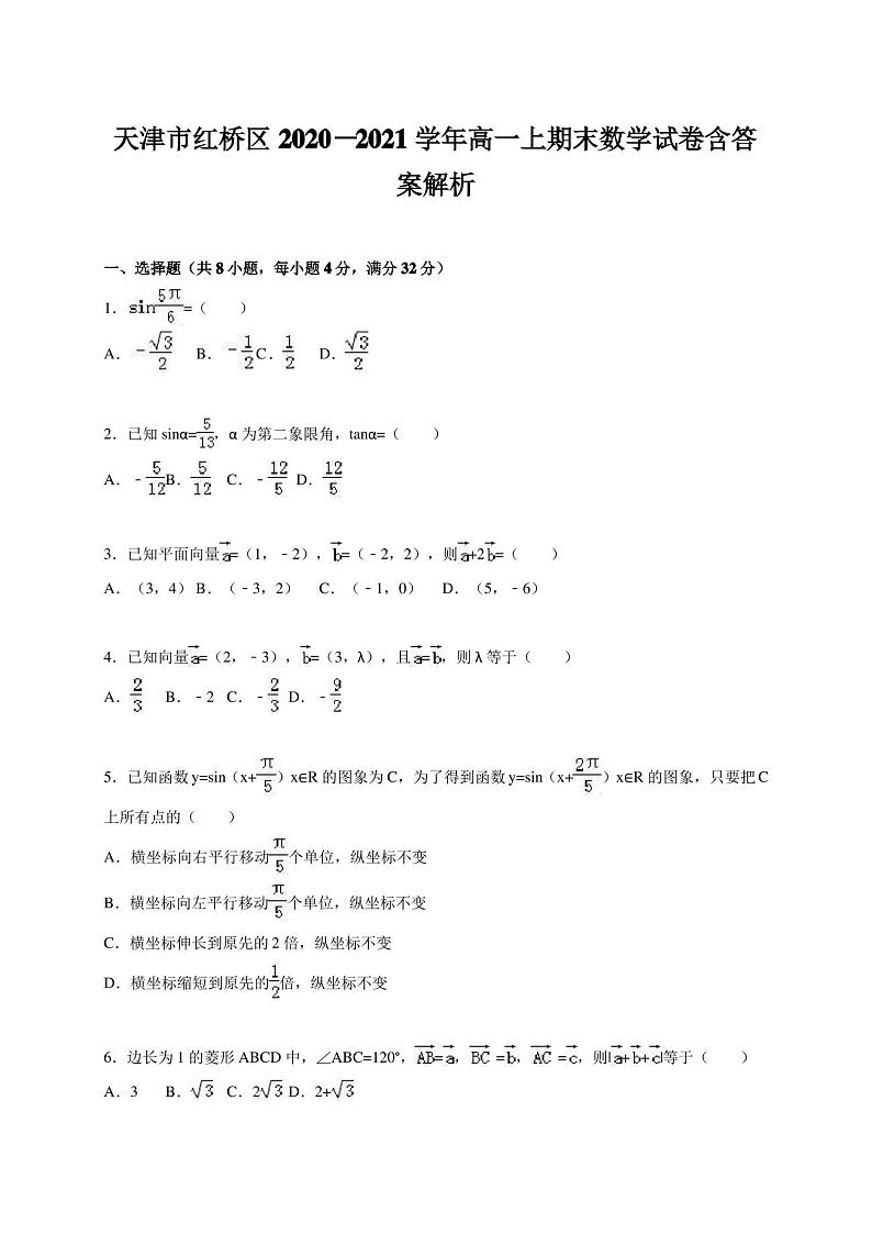 天津市红桥区2020—2021学年高一上期末数学试卷含答案解析第1页