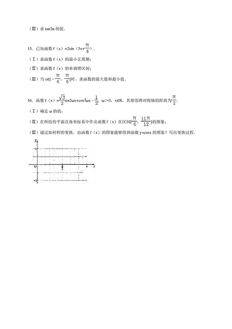 天津市红桥区2020—2021学年高一上期末数学试卷含答案解析第3页