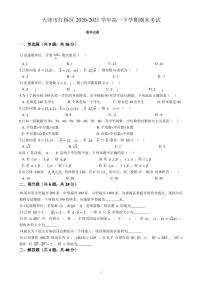天津市红桥区2020-2021学年高一下学期期末数学试题   (含解析)