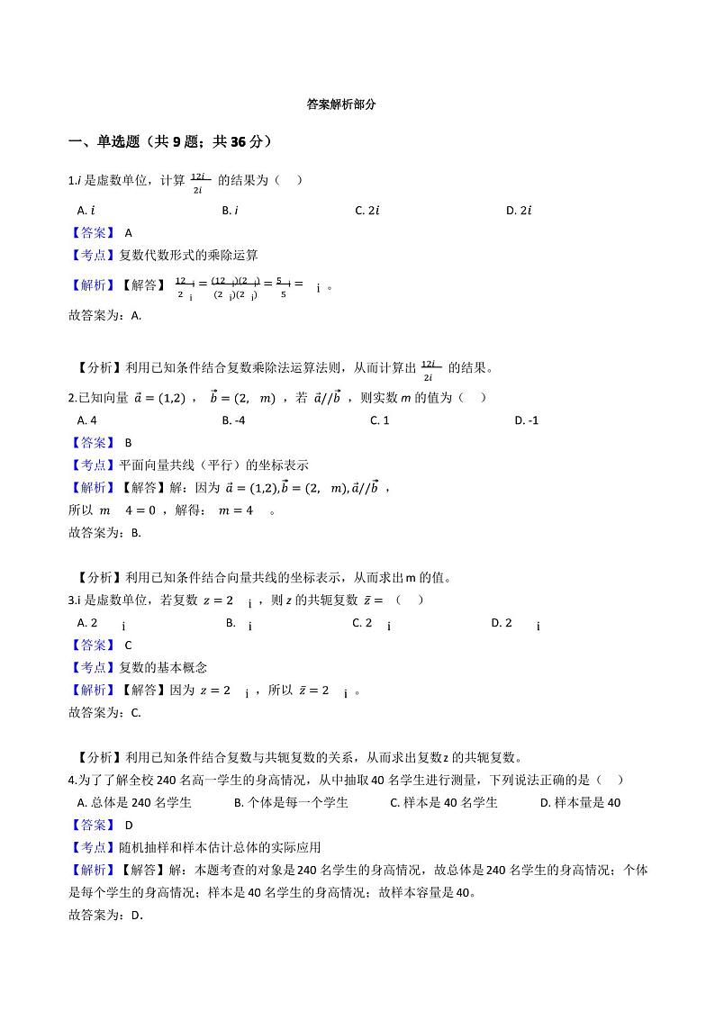 天津市红桥区2020-2021学年高一下学期期末数学试题 (解析版)03