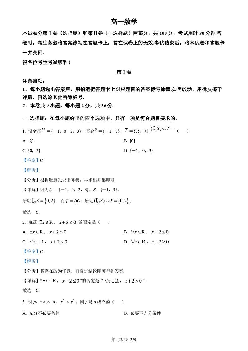 天津市红桥区2021-2022学年高一上学期期末数学试题01