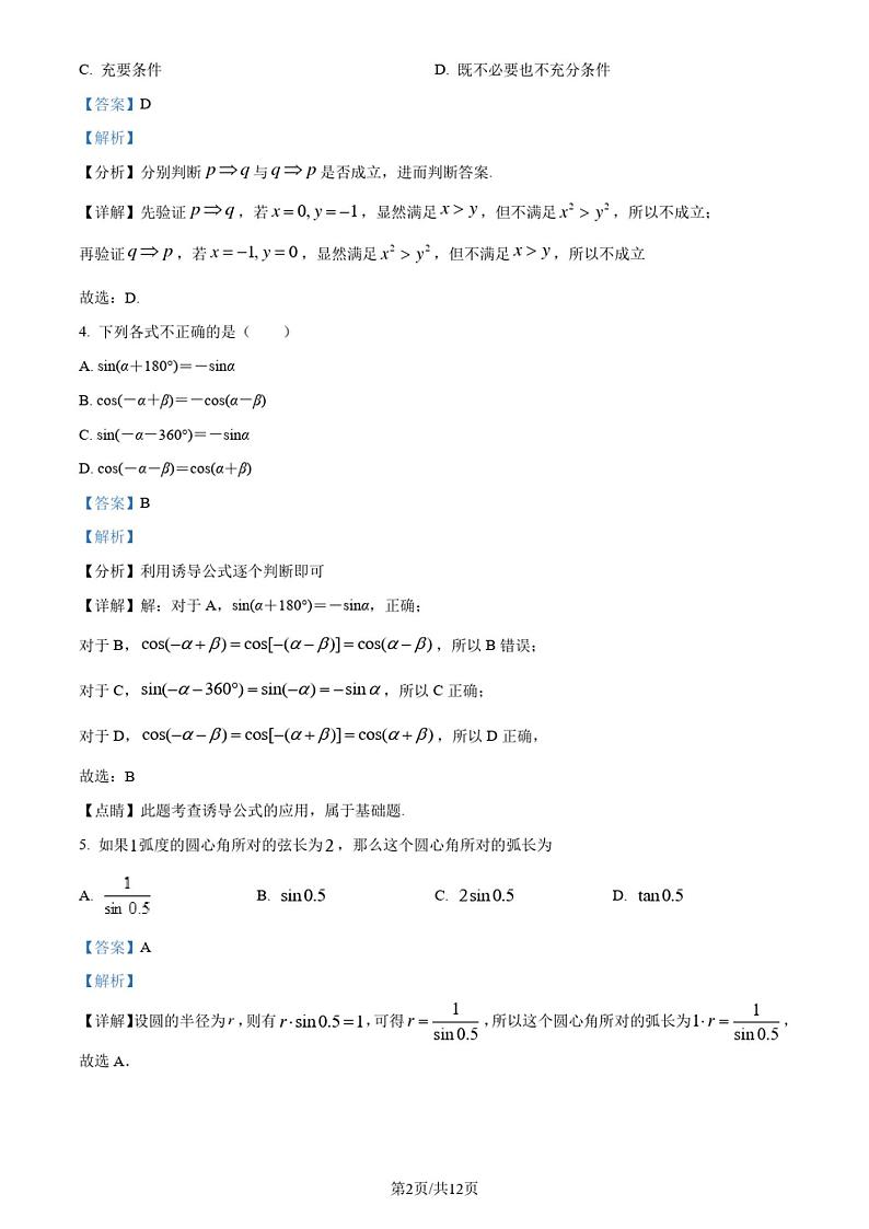 天津市红桥区2021-2022学年高一上学期期末数学试题02