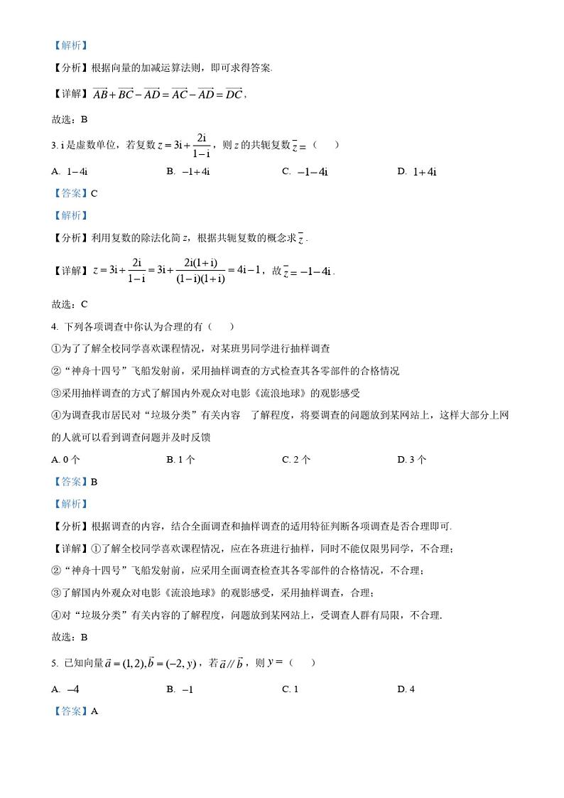 天津市红桥区2021-2022学年高一下学期期末数学试题(解析版)02