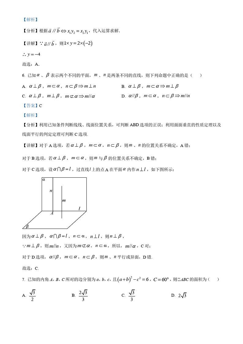 天津市红桥区2021-2022学年高一下学期期末数学试题(解析版)03