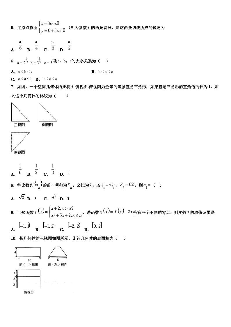 天津市六校(静海一中,杨村中学,宝坻一中,大港一中等)高考数学模拟试卷含解析【优选19套合集】02