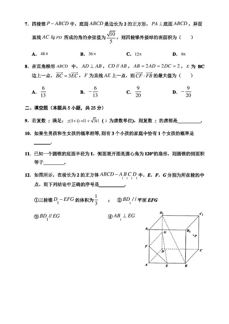 天津市杨村一中、宝坻一中等2020-2021学年高一下学期期末四校联考 数学 试题(含答案)02