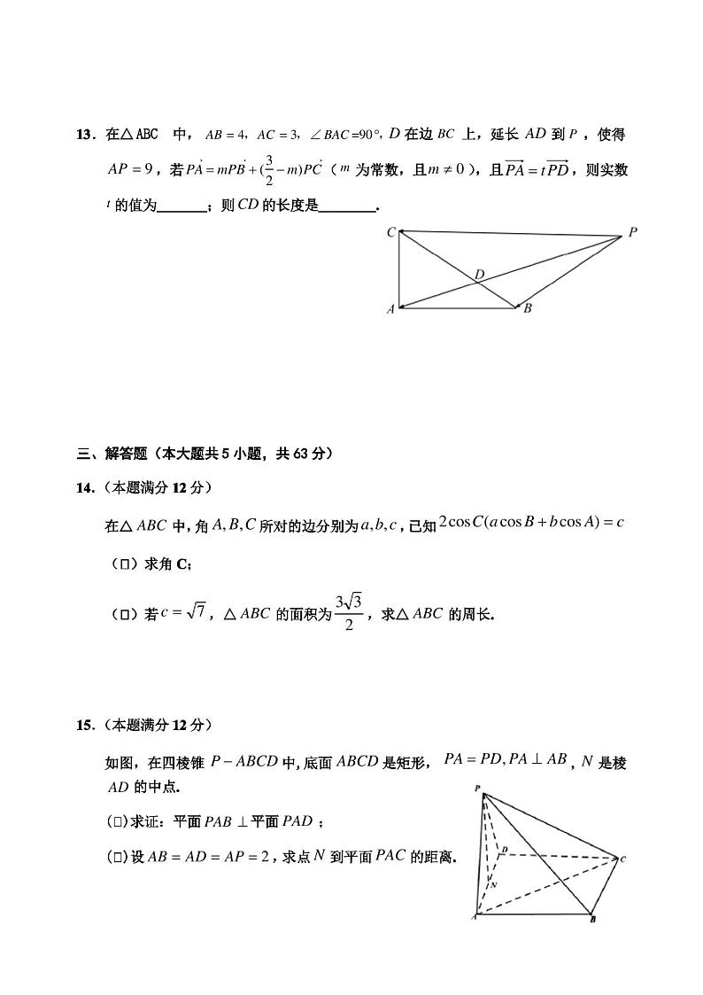 天津市杨村一中、宝坻一中等2020-2021学年高一下学期期末四校联考 数学 试题(含答案)03
