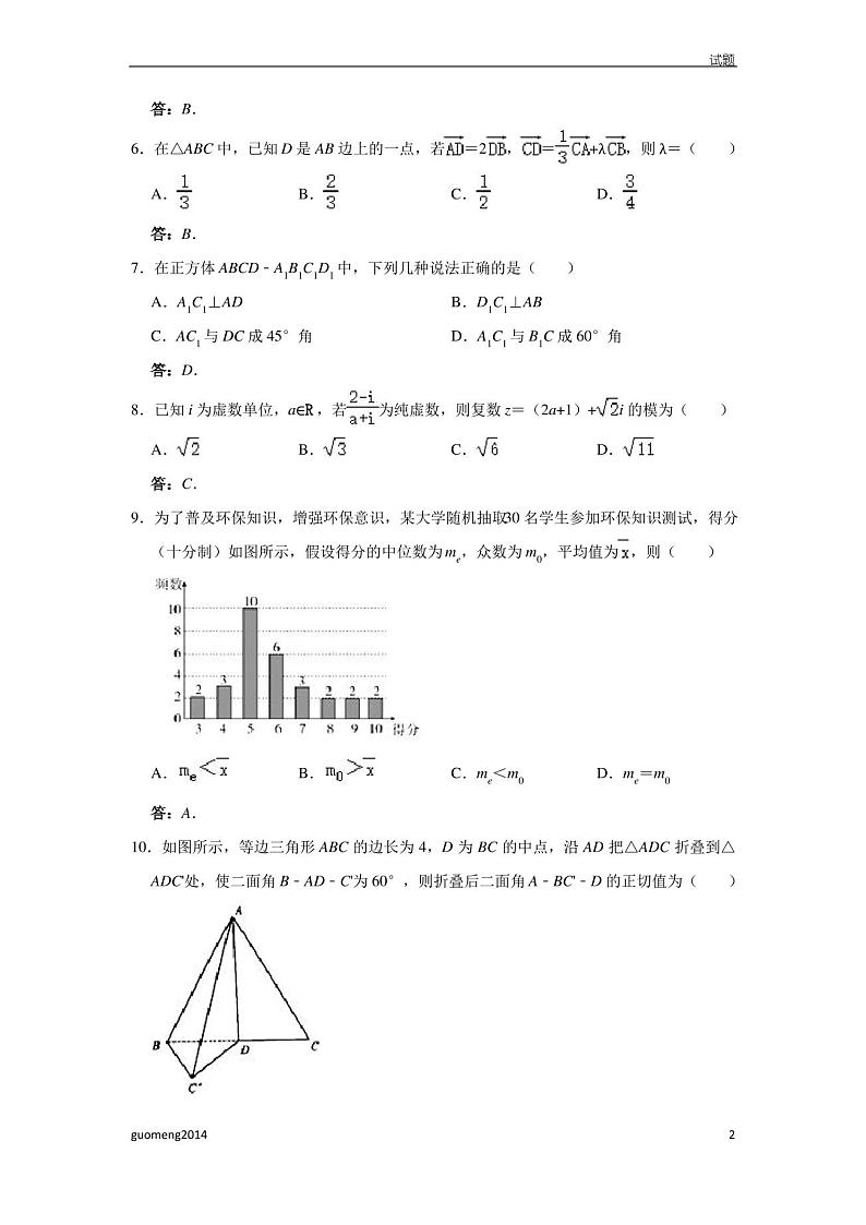天津市南开区2020-2021学年高一下学期期末考试数学试题及答案02