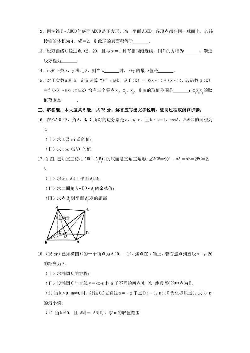 天津市南开区2020届高三上学期期末考试数学试卷(含答案)第2页