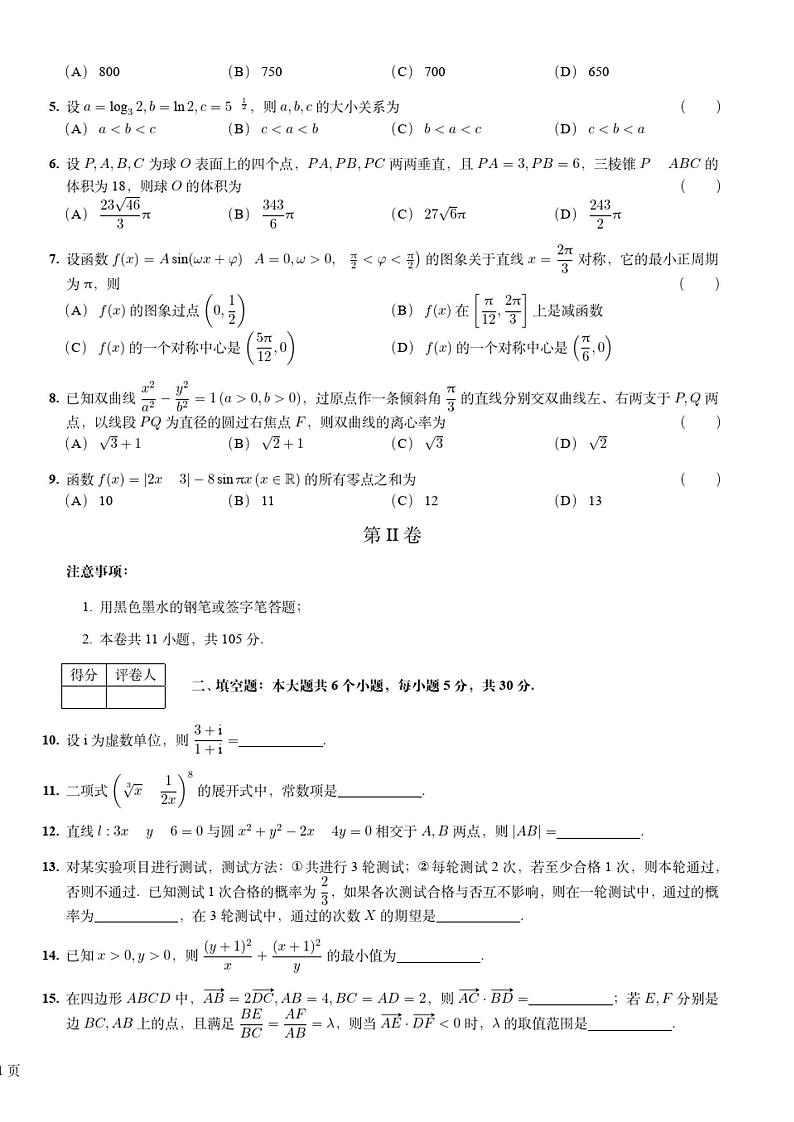 天津市南开区2021-2022学年高三上学期期末考试数学试题02