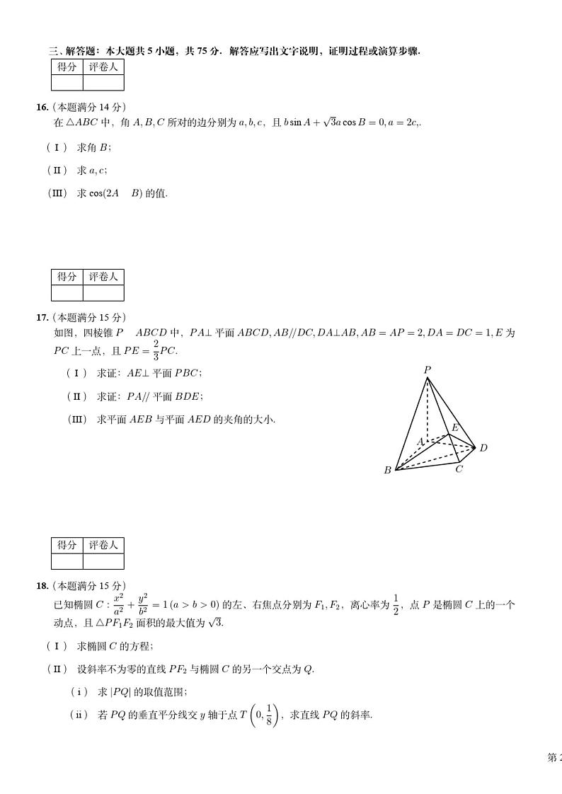 天津市南开区2021-2022学年高三上学期期末考试数学试题03