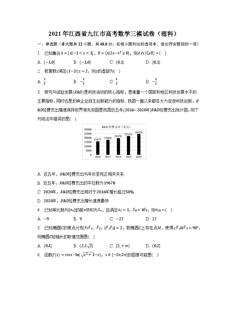2021年江西省九江市高考数学三模试卷（理科）（含解析）01