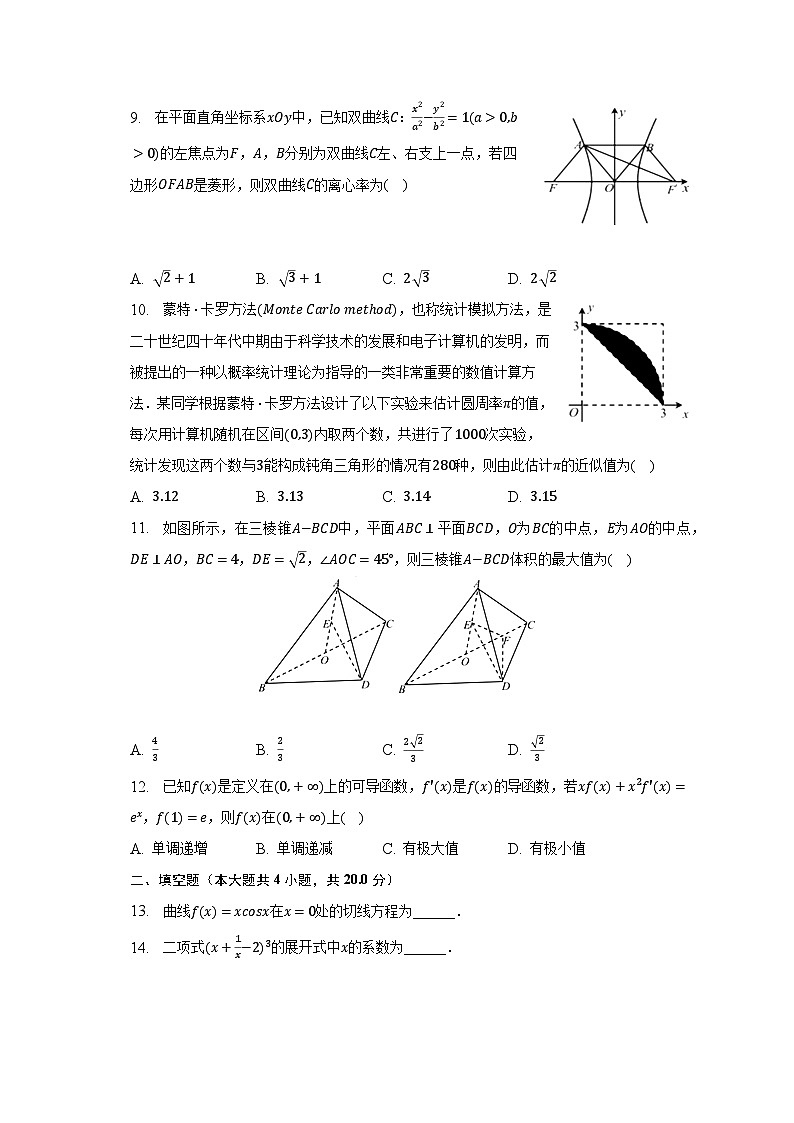 2021年江西省九江市高考数学三模试卷（理科）（含解析）03