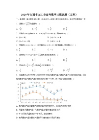 2020年江西省九江市高考数学三模试卷（文科）（含解析）