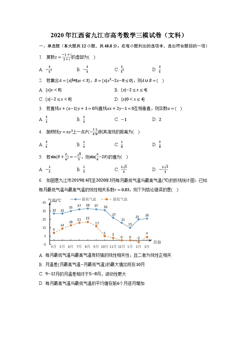 2020年江西省九江市高考数学三模试卷（文科）（含解析）01