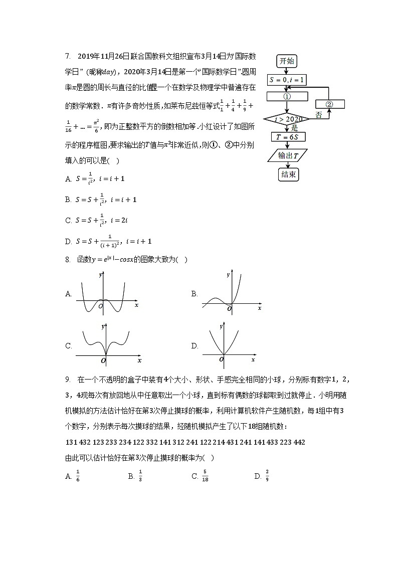 2020年江西省九江市高考数学三模试卷（文科）（含解析）02