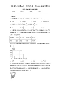 甘肃省兰州市第六十一中学（兰化一中）2023届高三第八次阶段考试数学理科试题（含解析）