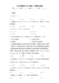 山东省聊城市2023届高三三模数学试题（含解析）