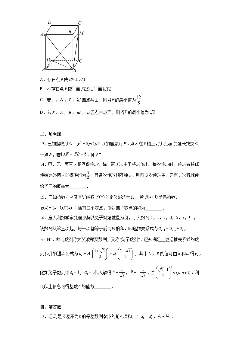 山东省聊城市2023届高三三模数学试题（含解析）第3页