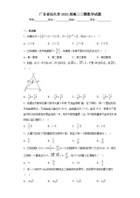 广东省汕头市2023届高三三模数学试题（含解析）