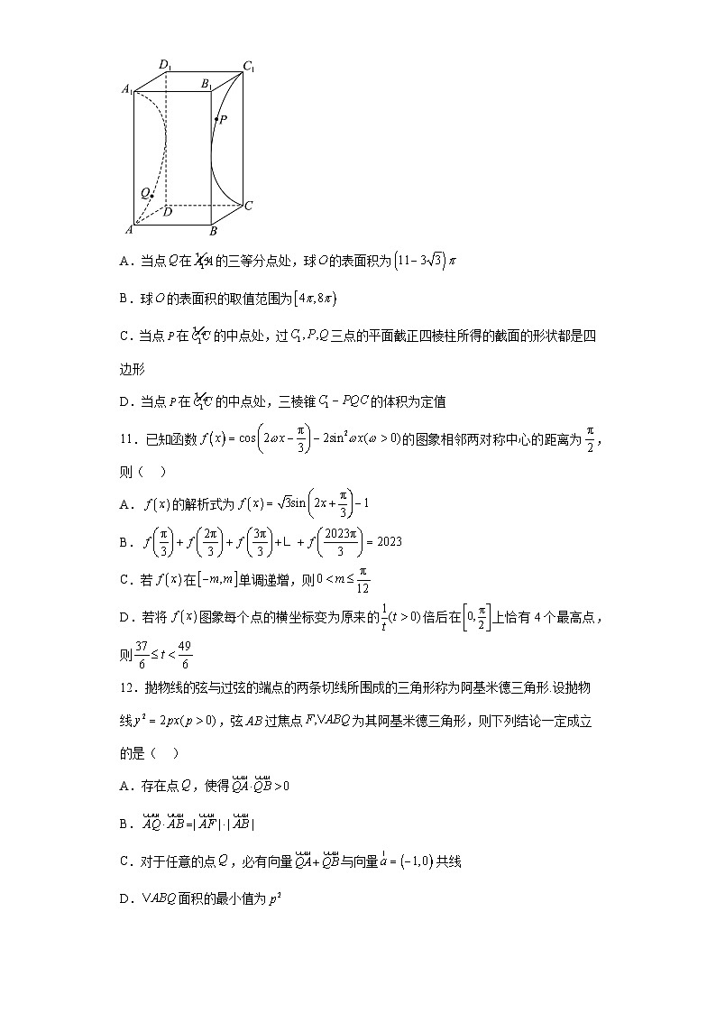 山东省普通高中2023届高三模拟演练数学试题（含解析）03