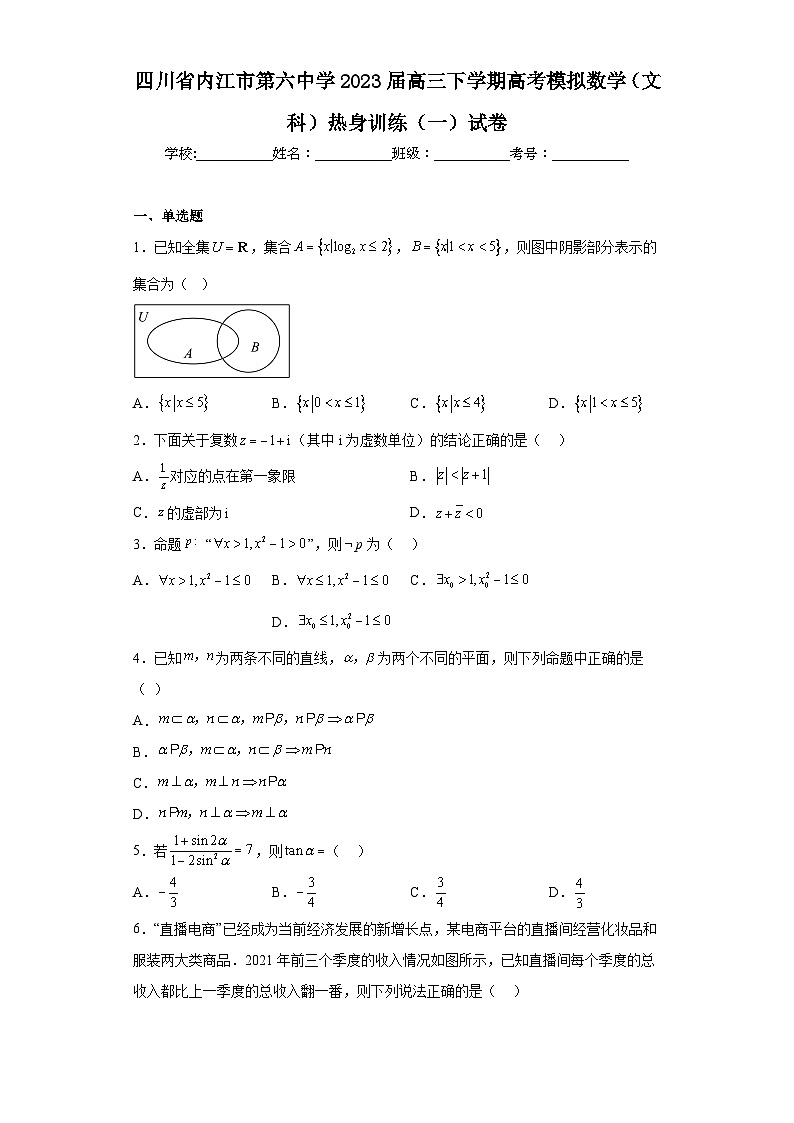 四川省内江市第六中学2023届高三下学期高考模拟数学（文科）热身训练（一）试卷（含解析）01