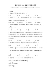 重庆市七校2023届高三三诊数学试题（含解析）