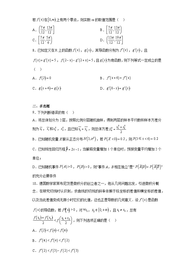 重庆市七校2023届高三三诊数学试题（含解析）第2页