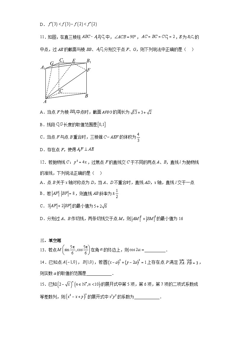 重庆市七校2023届高三三诊数学试题（含解析）第3页