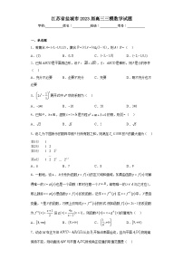 江苏省盐城市2023届高三三模数学试题（含解析）