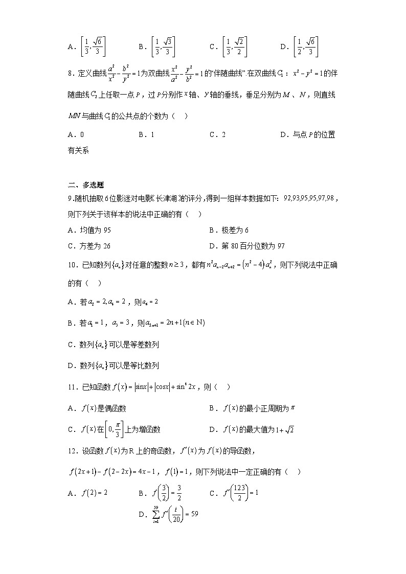 江苏省盐城市2023届高三三模数学试题（含解析）02