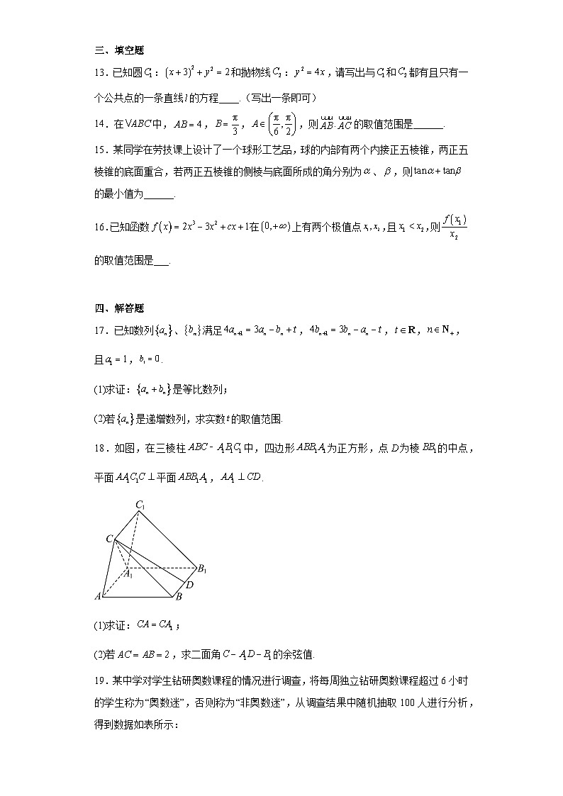 江苏省盐城市2023届高三三模数学试题（含解析）03