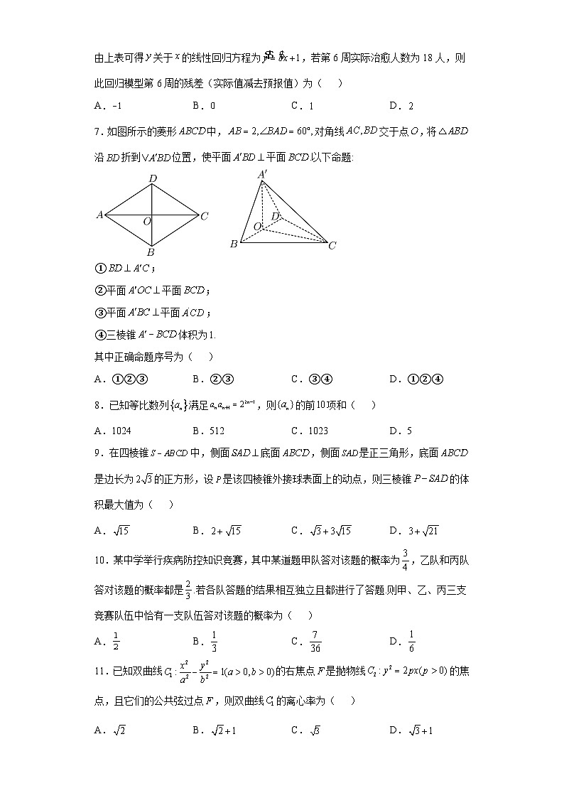 陕西省咸阳市2023届高考模拟理科数学试题（含解析）02