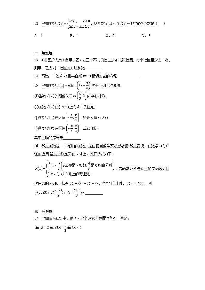 陕西省咸阳市2023届高考模拟理科数学试题（含解析）03