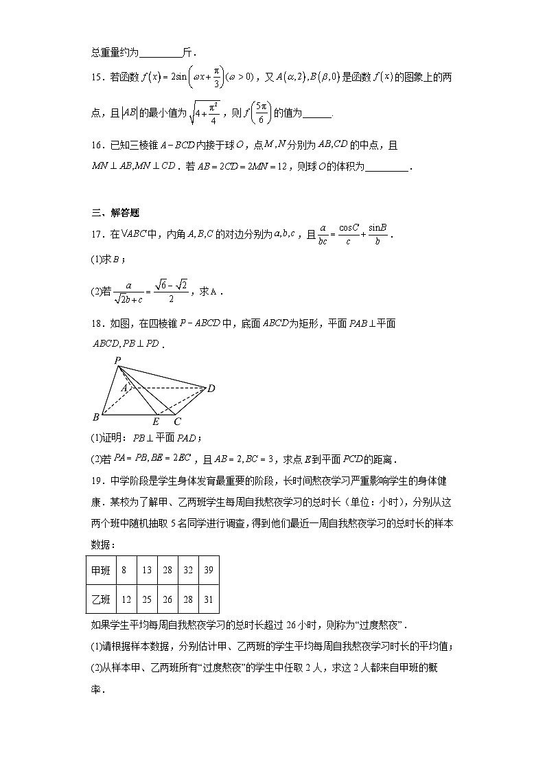 甘肃省金昌市2023届高三二模数学（文）试题（含解析）03