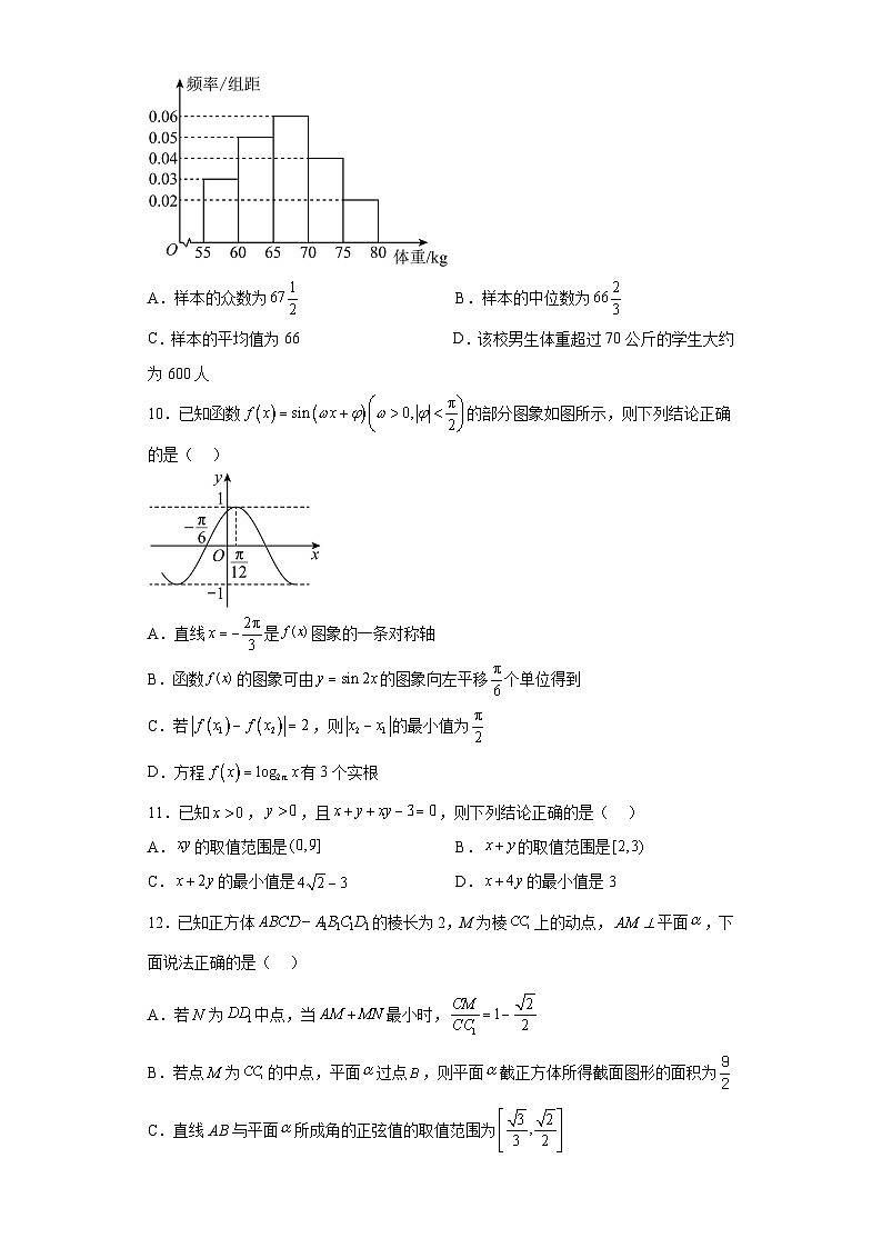 重庆市九龙坡区2023届高三三模数学试题（含解析）03