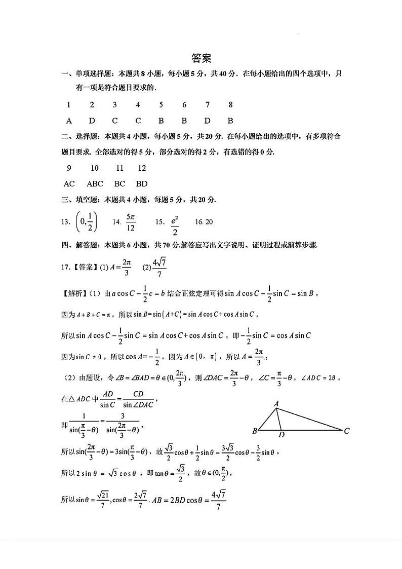 2023年浙江省高考四校联盟高三模拟卷（杭州二中、温州中学、金华一中、绍兴一中）数学试题及答案01