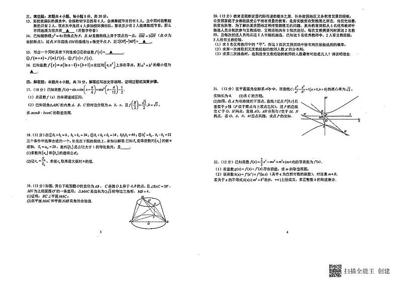 福建省厦门第一中学2022-2023学年高三下学期五模数学试题及答案第2页