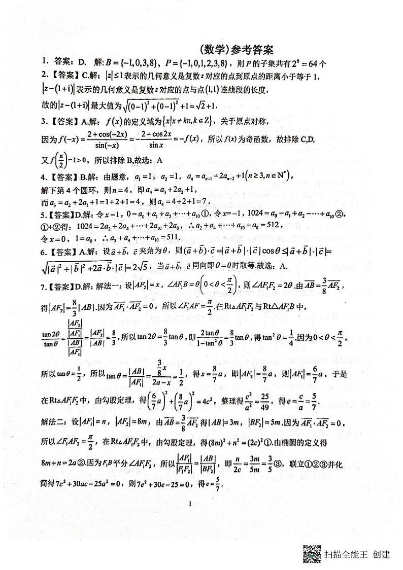 福建省厦门第一中学2022-2023学年高三下学期五模数学试题及答案第3页