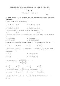 湖南师范大学附属中学2022-2023学年高二下学期第二次大练习数学试题及答案（5月月考）