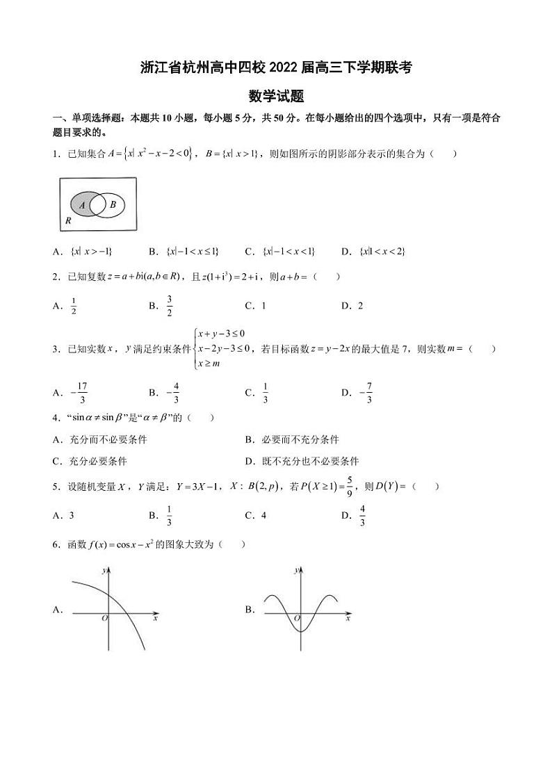 2022届浙江省杭州高中四校高三下学期联考数学试题（PDF版）01