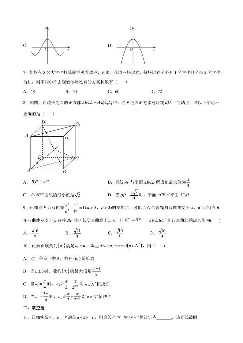 2022届浙江省杭州高中四校高三下学期联考数学试题（PDF版）02