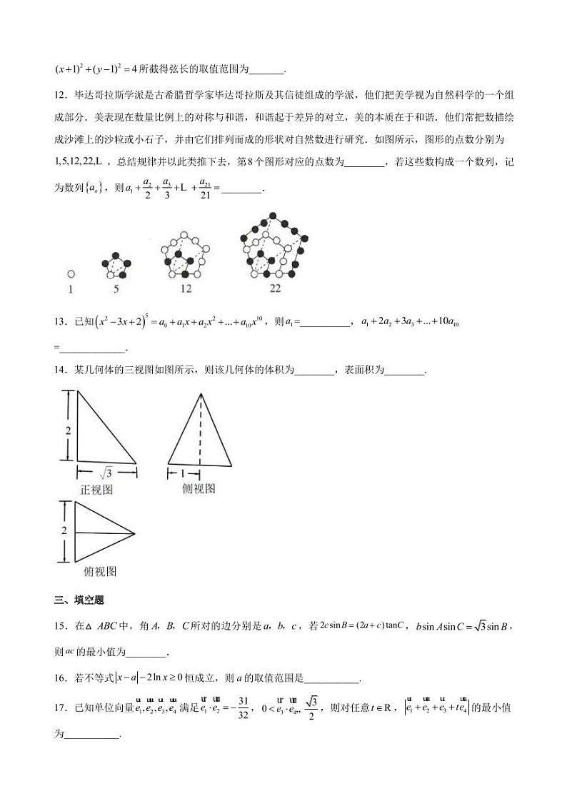 2022届浙江省杭州高中四校高三下学期联考数学试题（PDF版）03