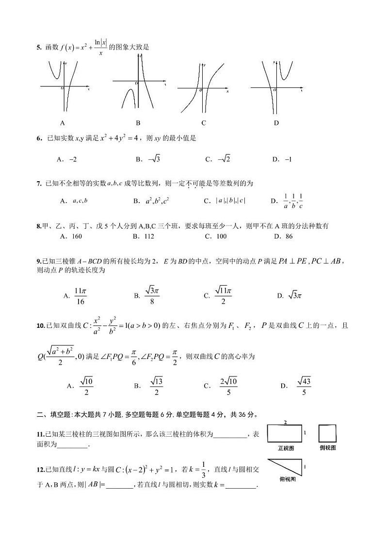 2021届浙江省绍兴一中等五校高三下学期5月联考数学试题 PDF版第2页