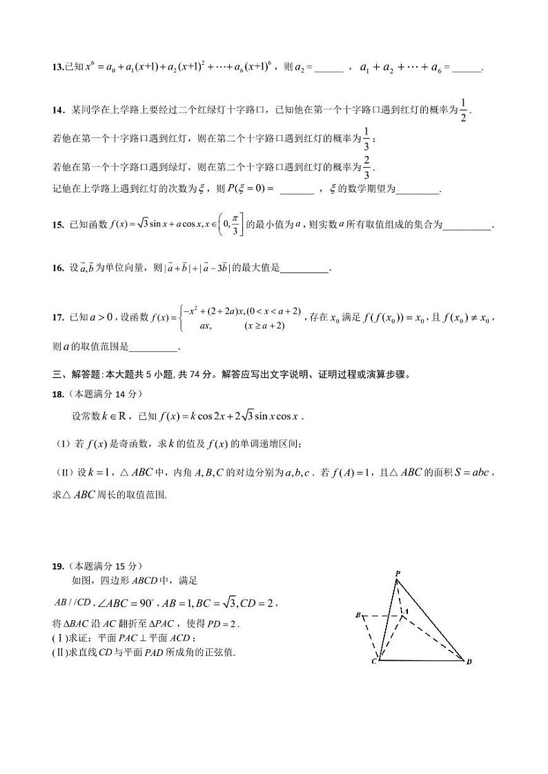 2021届浙江省绍兴一中等五校高三下学期5月联考数学试题 PDF版第3页