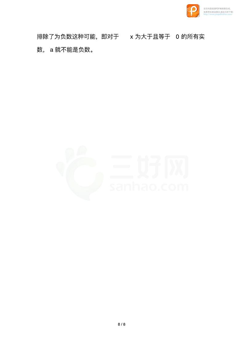 高考数学一轮复习重点知识汇总第1页