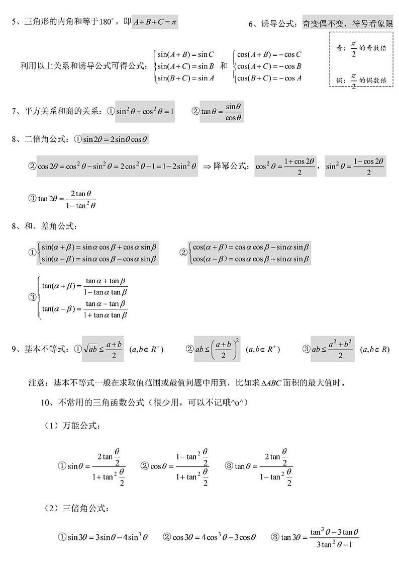 高中数学各题型通用答题模板+必背公式（精编版）第2页
